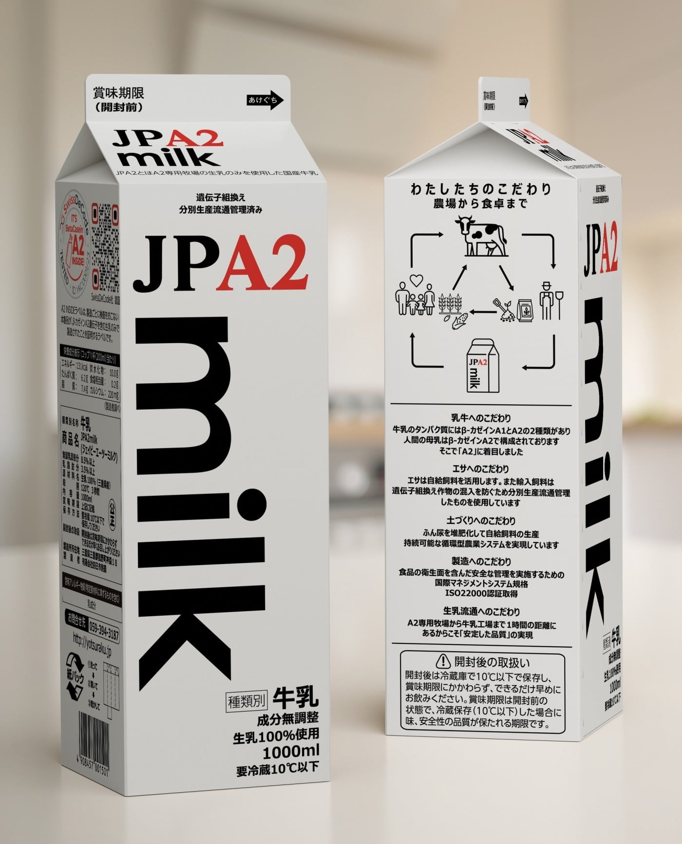 商品紹介｜四日市酪農